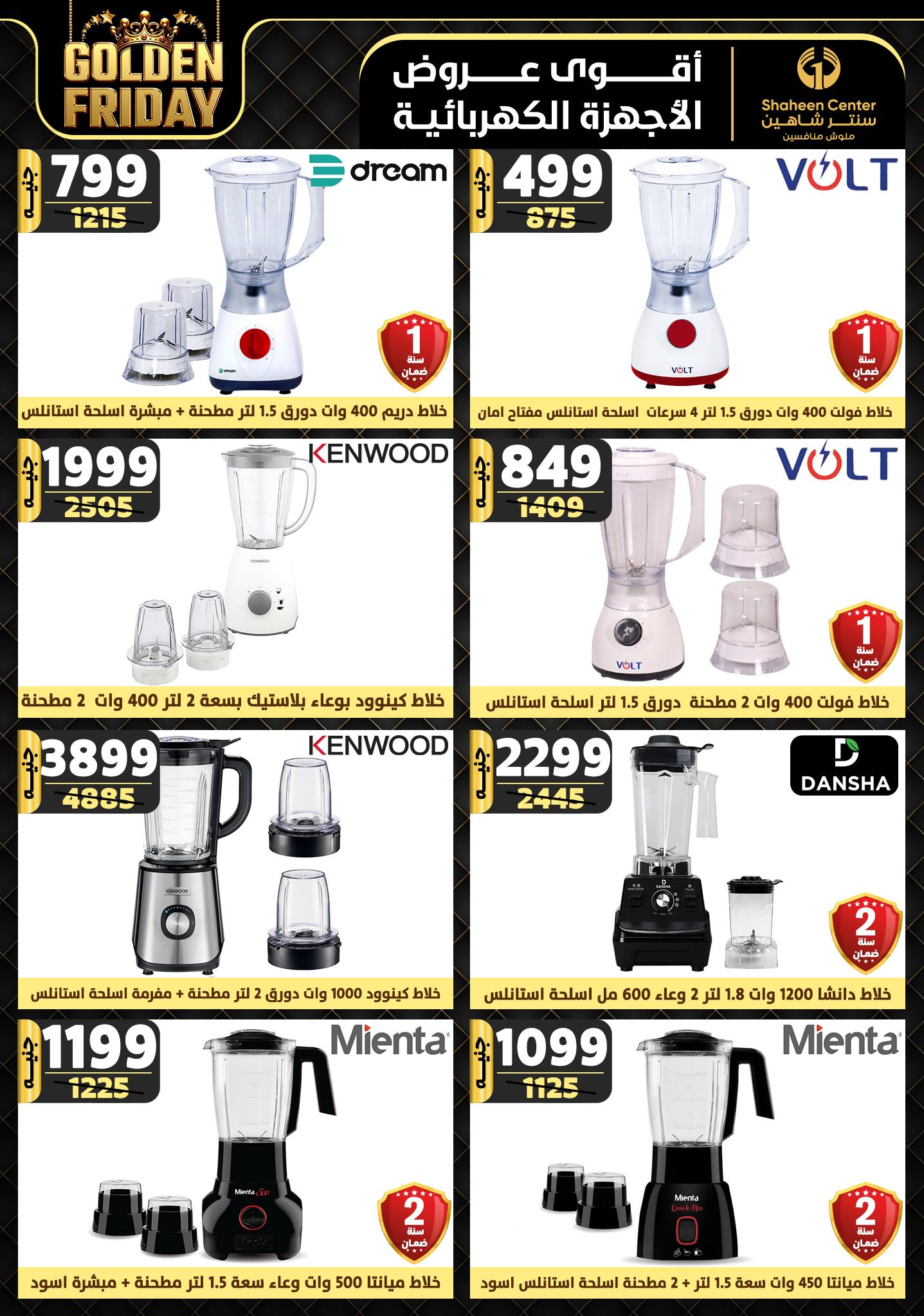 shaheen-center offers from 15nov to 21nov 2024 عروض سنتر شاهين من 15 نوفمبر حتى 21 نوفمبر 2024 صفحة رقم 106